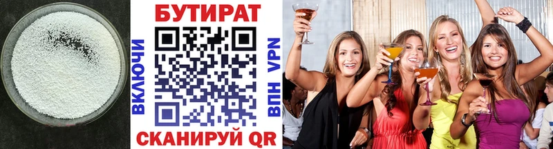 БУТИРАТ 1.4BDO  Новоузенск 