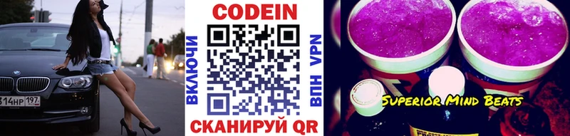 Кодеиновый сироп Lean Purple Drank Новоузенск